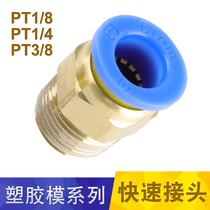 Injection mold hardware factory Inch threaded straight-through quick-plug trachea Copper water pipe pneumatic quick connector