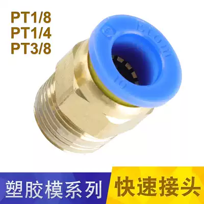 Injection mold hardware factory Inch thread straight through quick plug air pipe copper water pipe pneumatic quick joint head