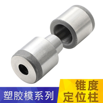 Taper positioning column Precision mold positioning device Fine positioning Round slope positioning pin Fine positioning column 12 16 20