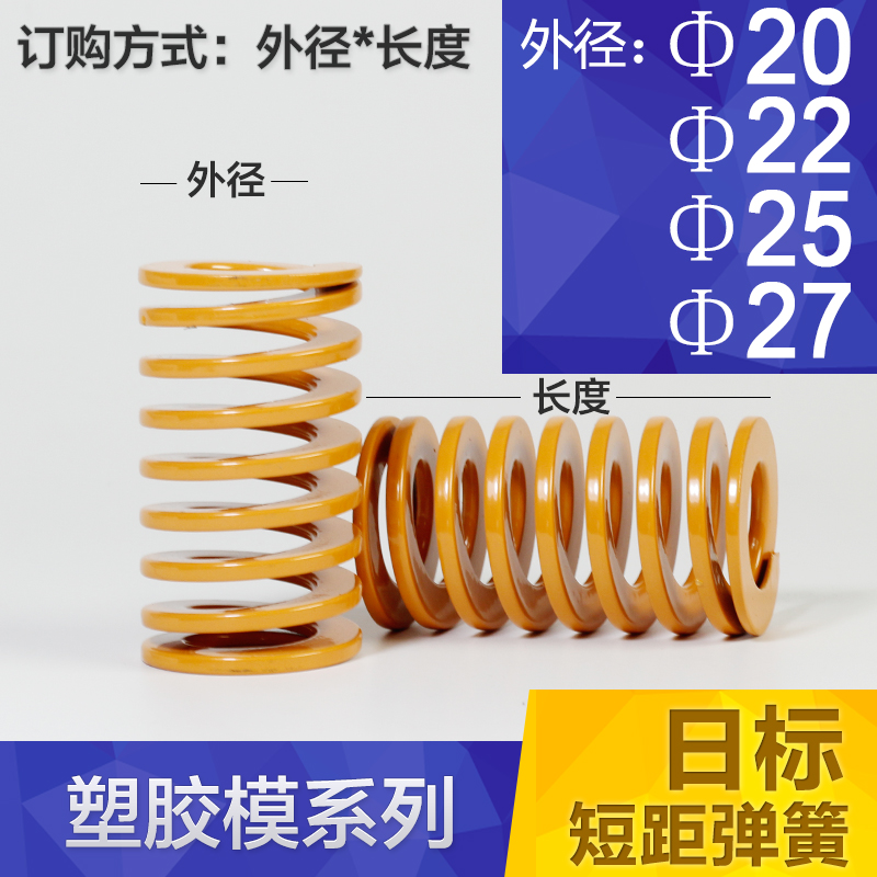 Factory direct supply Japanese standard rectangular short-distance spring mold return TF spring yellow d20 22 25 27
