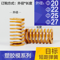 Manufacturers direct supply Japanese standard rectangular short-range spring mold return TF spring yellow d20 22 25 27