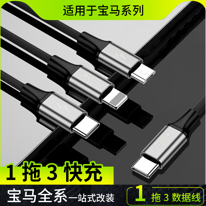 20 BMW new 3 series car type-c socket data cable 5 series X1X3X5X7 fast charge one for three charging cable