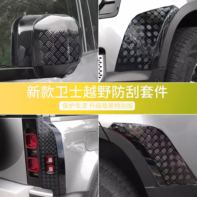 Suitable for 20-25 Models of the New Land Rover Defender Modified 90110 Body Front Bumper and Rear Door Anti-Scratch and Anti-Scratch Kit Suitable for 20-25 Models of the New Land Rover Defender Modified 90110 Body Front Bumper and Rear Door Anti-Scratch and Anti-Scratch Kit