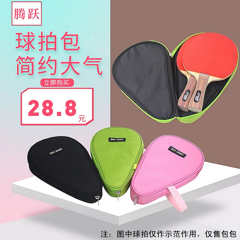 Pengyue 683 table tennis racket storage bag straight and horizontal racket bag 2 two pairs of rackets boxed 3 PP ball special bags