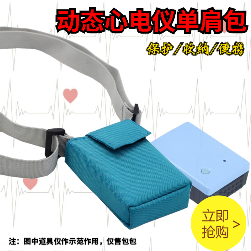 Tenyue 1227 Dynamic Cardio Recorder Single Shoulder Bag Cardiogram Recording Box Pocket Electrocardiogram Recording Machine Cashier Bag-Taobao