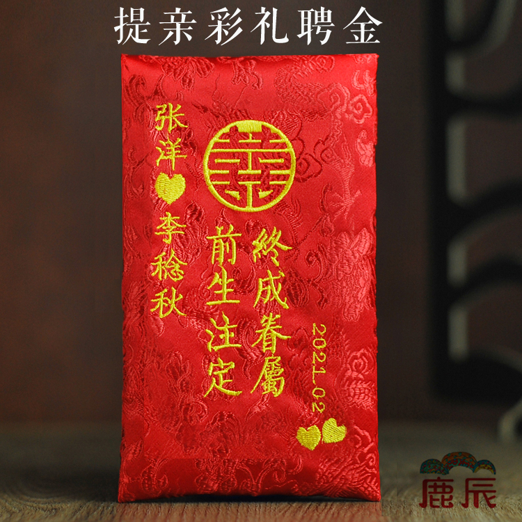 Engagement engagement bride price proposal engagement gift gold red envelope customized red envelope bag ten thousand yuan profit is sealed press box gift money