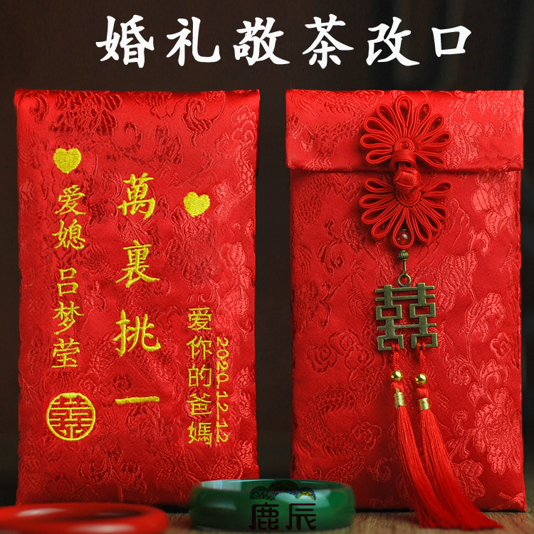 Chinese-style red envelope tea red envelope retro style wedding happy word bride wedding change mouth fee 2021 Luchen new 10,000 yuan
