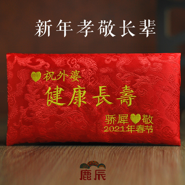 New Year's filial piety to parents, red envelopes, lucky bags, red envelopes, custom-made Chinese elders, 2023 creative red envelopes, personalized customization