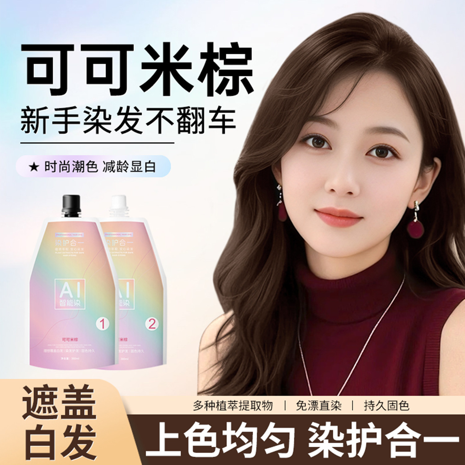 当发丝披上大地的温柔,我看见了自由的灵魂_彩染_淘宝美妆网