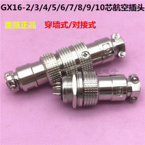 GX16 Aviation plug connector 2-3-4-5-6-7-8-9-10 core male female head heavy docking type through wall