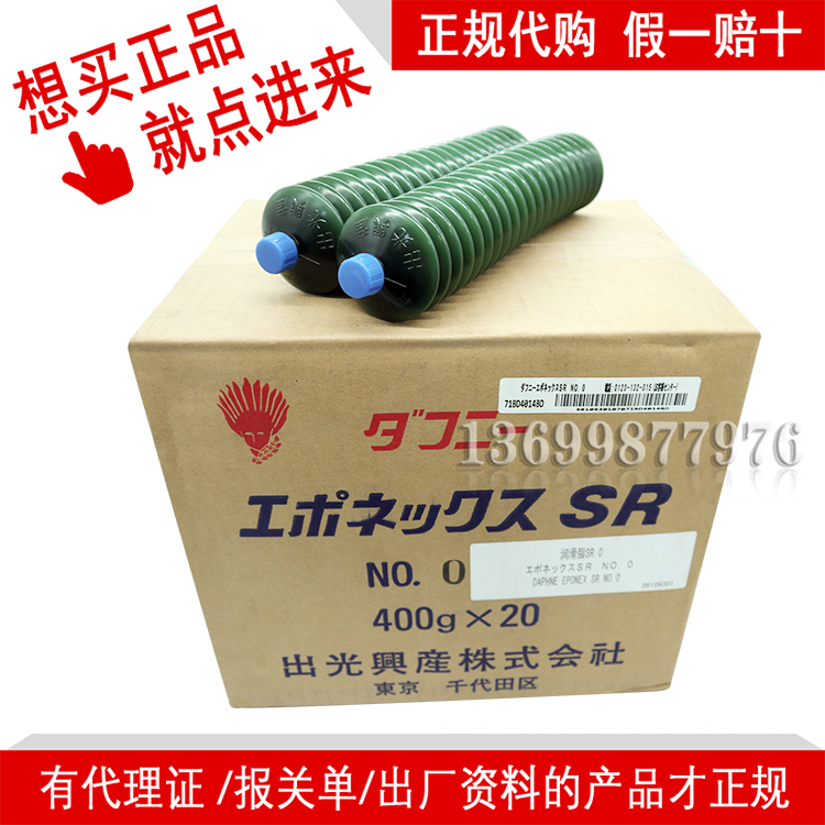 Japan IZUMO DAPHNE EPONEX GREASE SR NO 0 Lithium COMPLEX No 0 semi-fluid grease