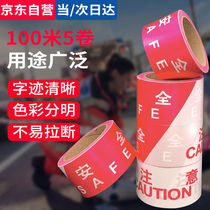 Tengchi warning belt cordon safety isolation warning line PP material traffic engineering warning separation zone 100 meters 5