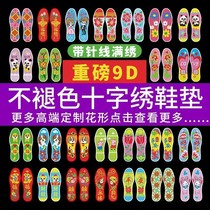 2019 Do not tie the hand cross The sole of the year of life Men and women embroider their own thickened hand-sewn cross-stitch insole without embroidery