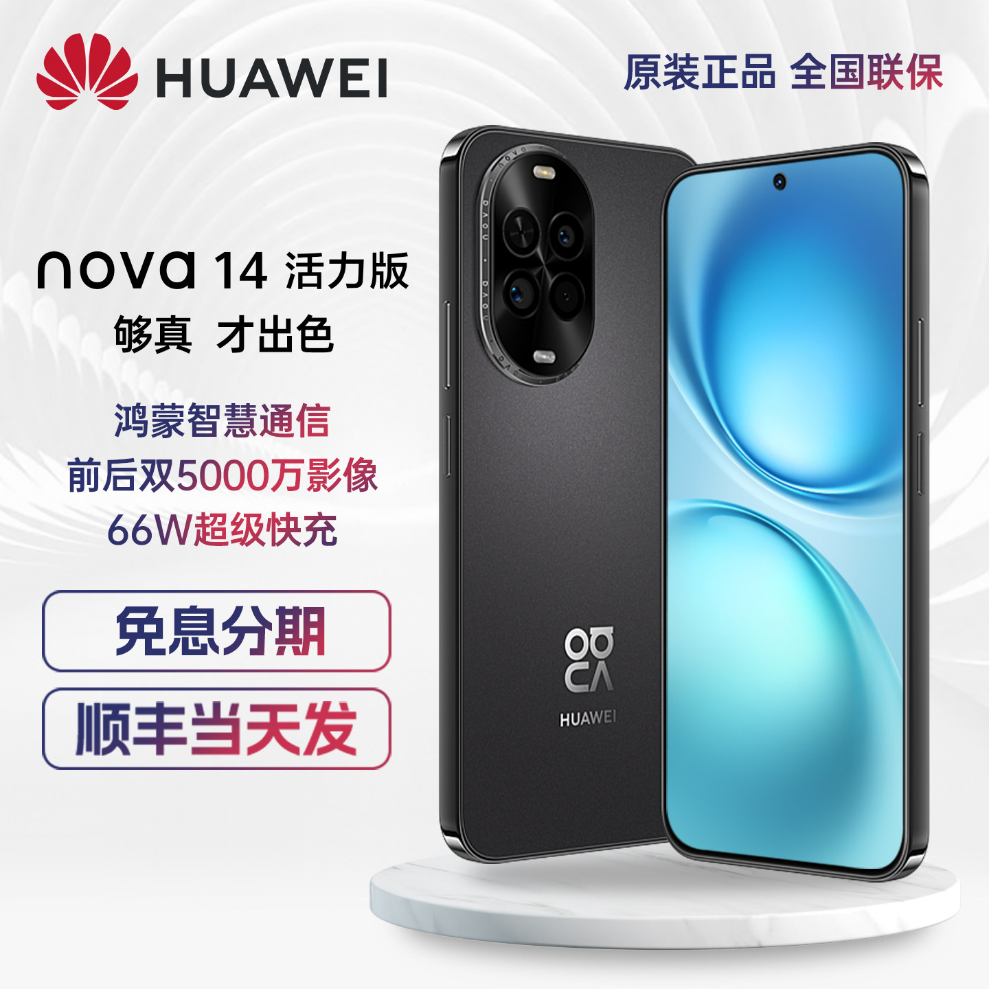 Доставка в тот же день / SF Express Бесплатная доставка новый Huawei Nova14 Vitality Edition 12 + 512 ГБ большой памяти мобильный телефон Huawei с супер быстрой зарядкой мощностью 66 Вт, система Hongmeng, инфракрасный пульт дистанционного управления NFC, флагманский мобильный телефон