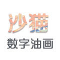 沙猫数字油画