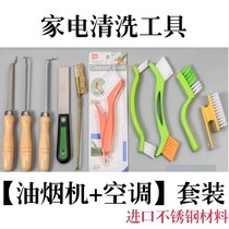 Special tools for cleaning range hoods Professional kitchen cleaning cleaning brush Household artifact combination kit