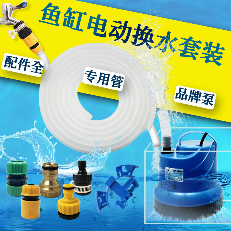 Fish tank electric water changer plus water pipe Aquarium faucet bottom suction pump pumping drainage suction fish will extend the hose