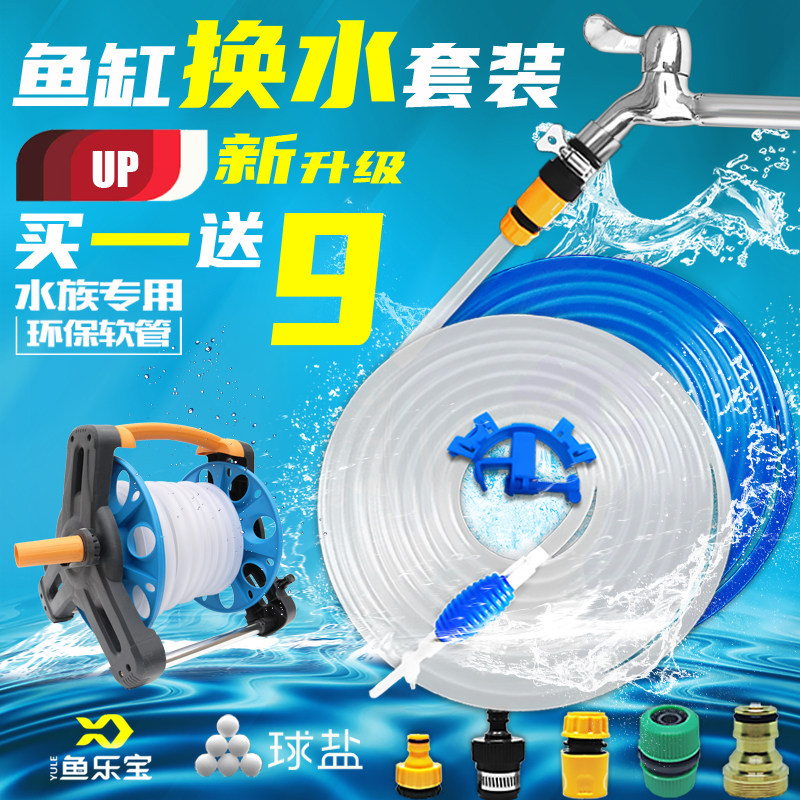 Fish tank water change hose Manual water change artifact Extended siphon pipe joint set Cleaning suction pumping plus water