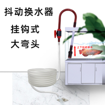 Fish tank with water elbow jitter type water changer enlarged adhesive hook water pipe fixing clip thick frame upper and lower pumping bracket