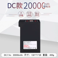【DC7.4V】 20000 мАч литийная батарея (срок службы батареи при 18-40)+Зарядное устройство доставки