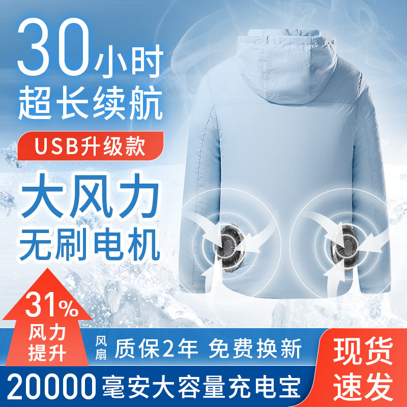 Clothes with fan Summer sunscreen shirt Outdoor travel thin skin clothing men fishing cooling refrigeration air conditioning clothing