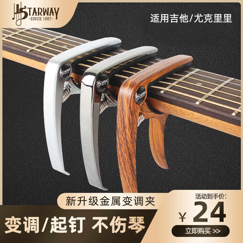 Sdawi folk Folk Guitar Transfer Clip Two-in-one Clip Jukri Rietto Tone tone Tuning Clips Guitar Accessories