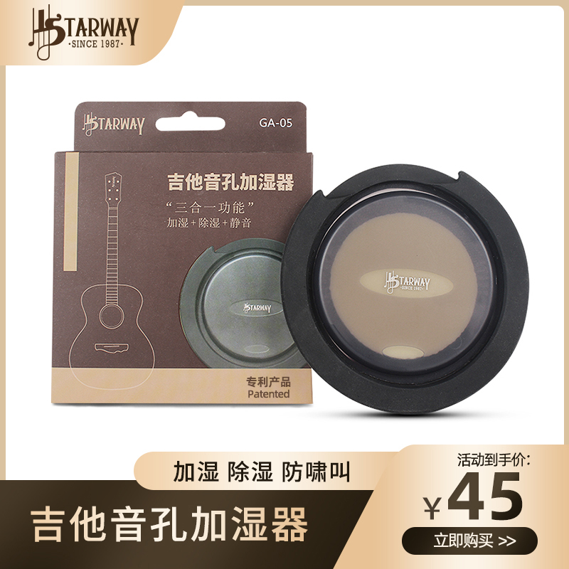 Starway guitar sound hole humidifier sound hole cover Dehumidifier silencer cover Folk classical acoustic guitar multi-function