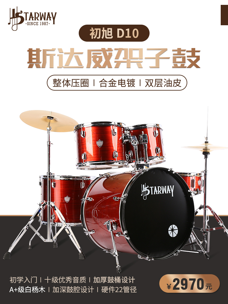 starway Sdawei First Xu D10 Instrumental Drums Adult Professional Playing Children Beginue Jazz Rack Subdrum