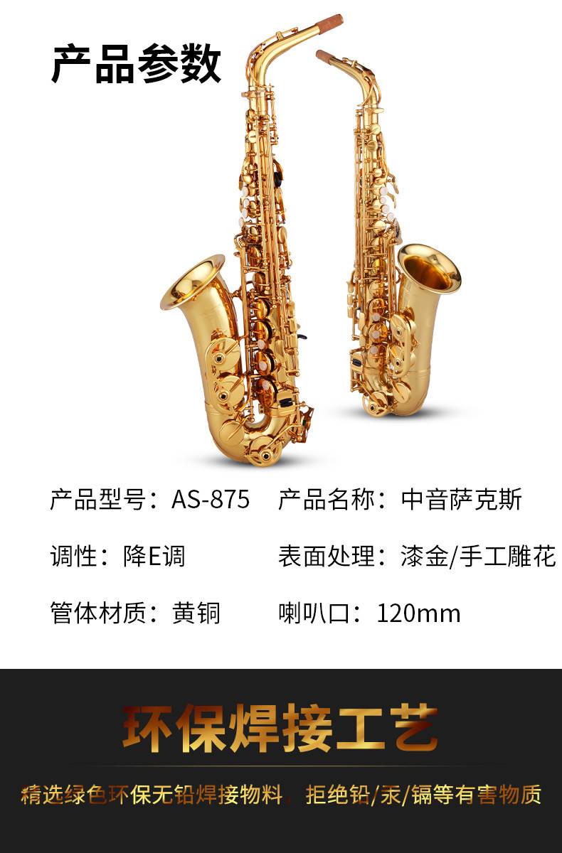 斯达威仲夜AS-875中音萨克斯风 降E调专业演奏级漆金手工雕花黄铜详情2