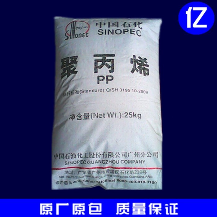 PP Sinopec Guangzhou CJS-700 high flow, dimensionally stable, impact resistant, kitchen utensils, toys, raw materials