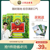 (Li Yi Feng Dynastys words) Kyoto Niu Guan loquat Soft throat Sugar 70g Cool and laryngeal protective voice portable loading 2 boxes