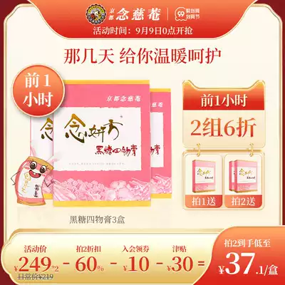 Kyoto Nian Ci'an black sugar four paste four things soup 3 boxes of four things Bazhen cream women menstruation honey brown sugar