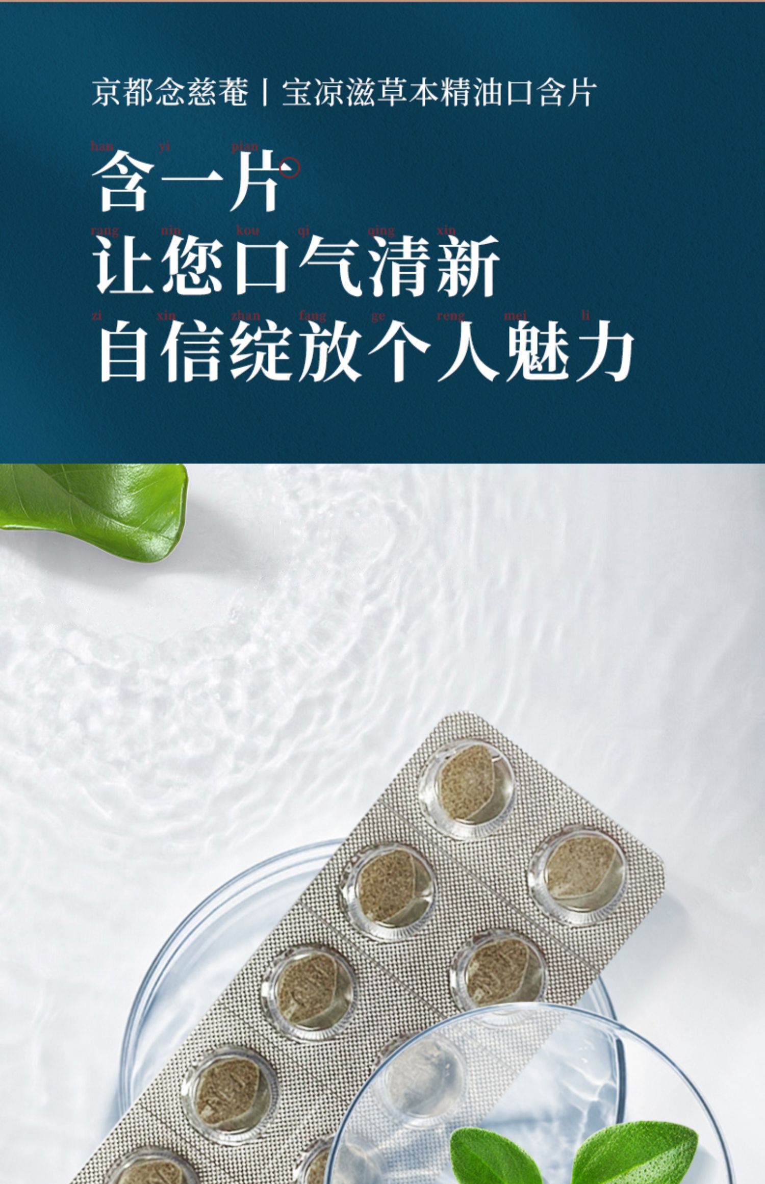 京都念慈庵草本精油口含片