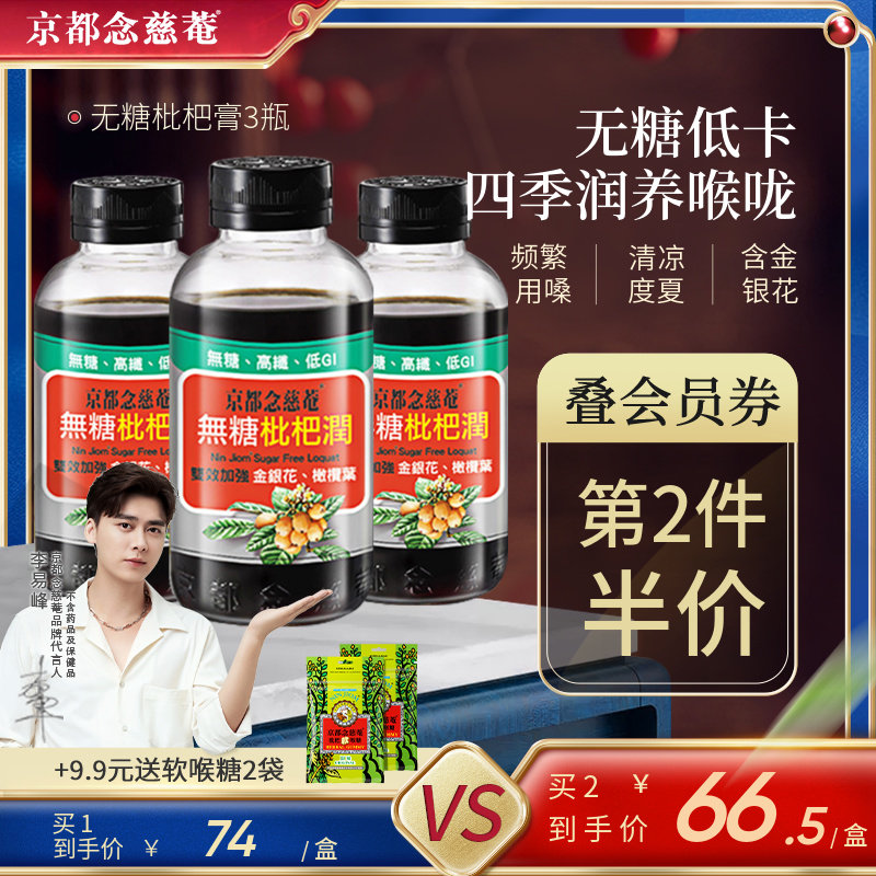 Kyoto Chant with no sugar Loquat Cream 3 bottles loquent moisturizing loquat Loquat Paste Raw Zine Cream Square Autumn Pear Cream Portable packaging