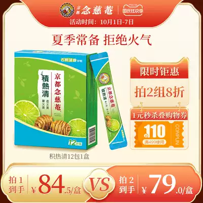 Kyoto Nian Ci'an, heat clearing granules, Dendrobium, clear heat, herbal tea, Nian Ci'an, 12 packs, 1 box