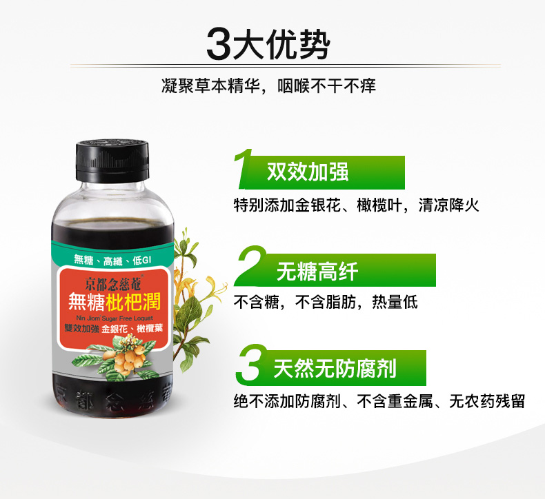 京都念慈菴 无糖枇杷膏 198g*2瓶 金银花+橄榄菜双效加强 图5