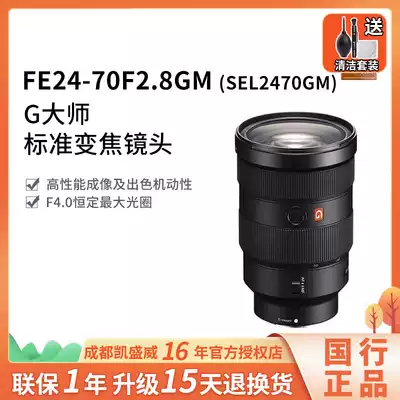 (National Bank) Sony Sony FE24-70mmF2 8GM micro single-lens camera full width constant aperture zoom lens
