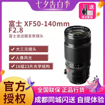 Fujifilm Fujifilm XF50-140mmF2 8R LM OIS WR Constant Telephoto telephoto Large zoom Lens