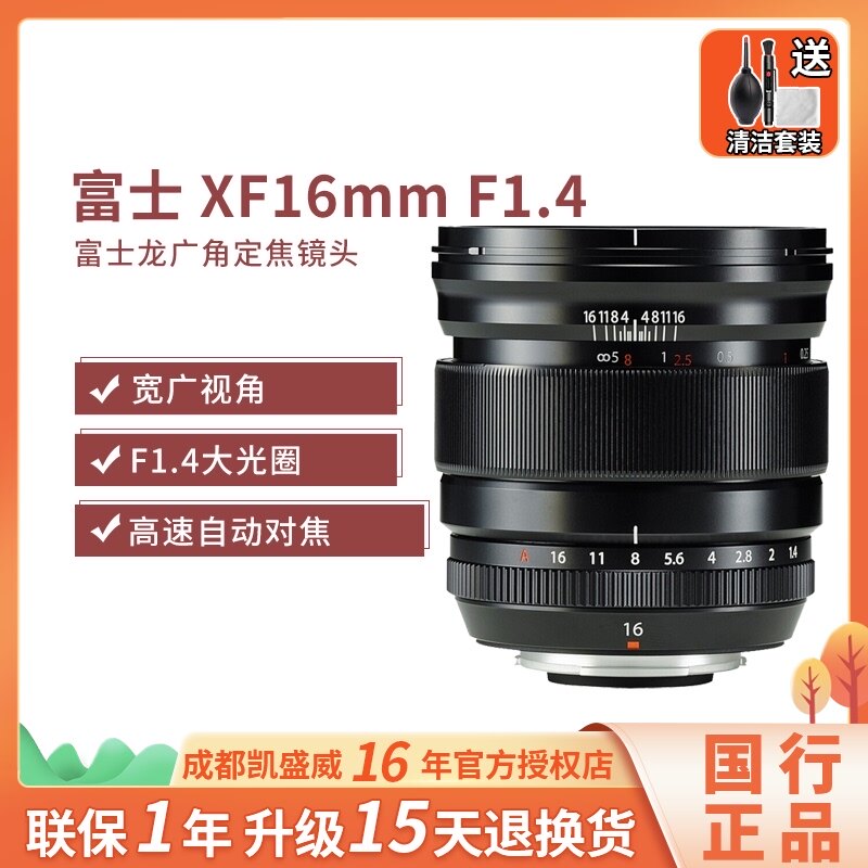Fujifilm Fujinon Lens XF16mmF1 4 R WR Fixed Focus Wide angle lens