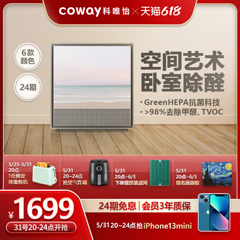 South Korea COWAY Kommerit-based AP-1720H air purifier Dust removal of formaldehyde intelligent except for the virus