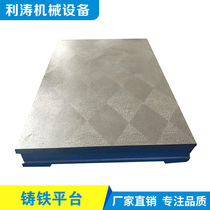 Cast iron flat T-groove welding measurement and marking inspection machining center mechanical machine tool table cast iron platform