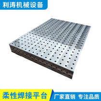 Three-dimensional flexible welding platform tooling fixture porous positioning robot steel casting welding cast iron working platform