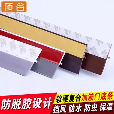 Self-adhesive door bottom sealing strip soundproof strip insect-proof windshield warm insulation windproof strip door bottom patch strip door stop rubber strip