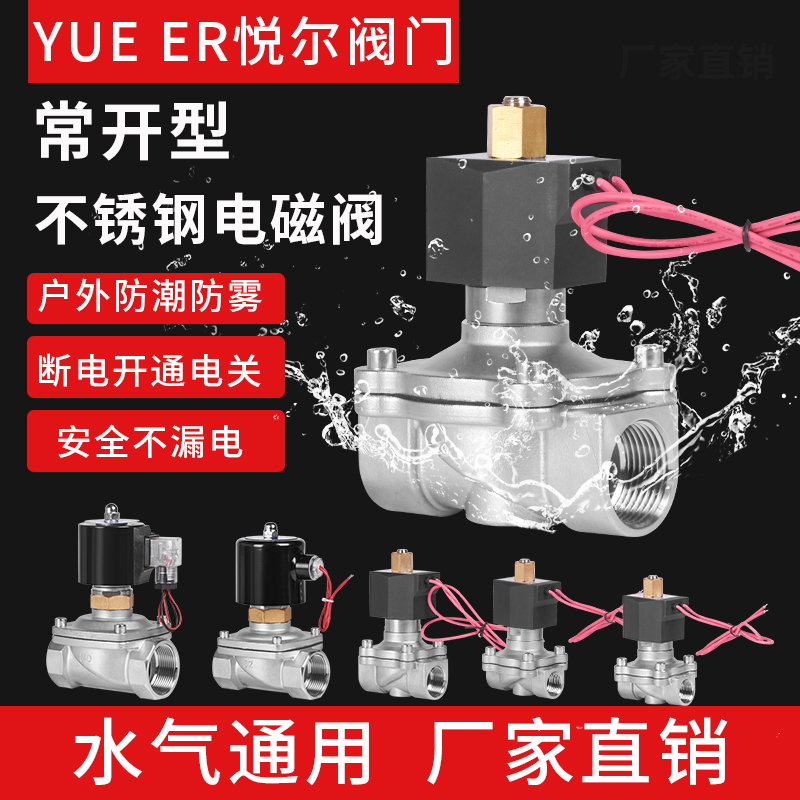 Stainless steel normal open solenoid valve switch control water outdoor waterproof energy saving 4 points 6 points 1 inch 2 220v24v 220v24v