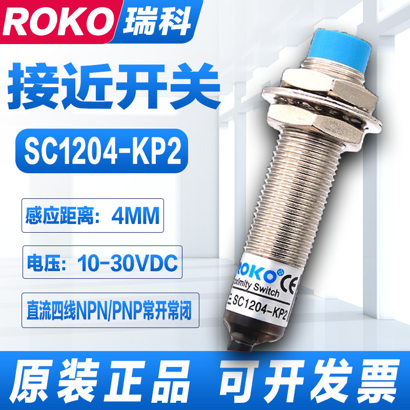 Original dress ROKO Rico SC1204-KP2 close to switch NPN PNP 4-4 close to switch SC1204-N
