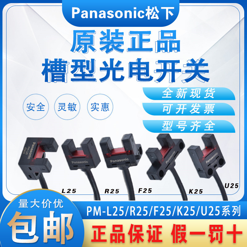 Original Panasonic Panasonic U-groove photoelectric switch sensor PM-K25 U25 L25 R25 F25
