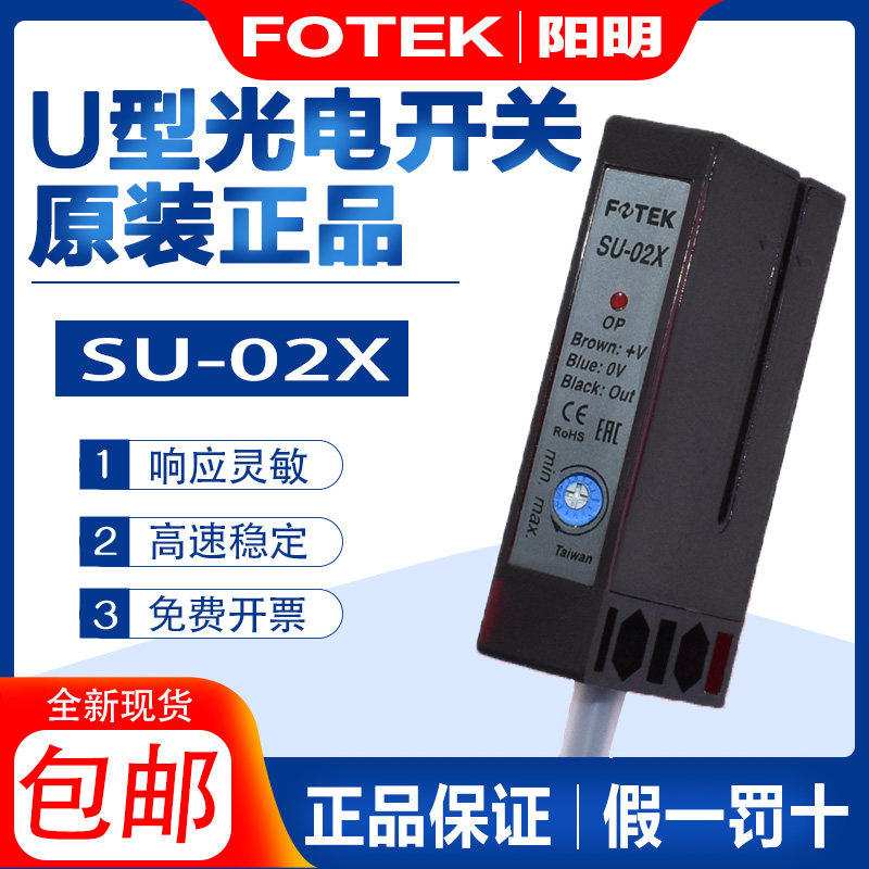 Taiwan Yangming photoelectric switch SU-02X U groove type color scale photo-electric photo photo photo-sign machine with sensor SU-02X