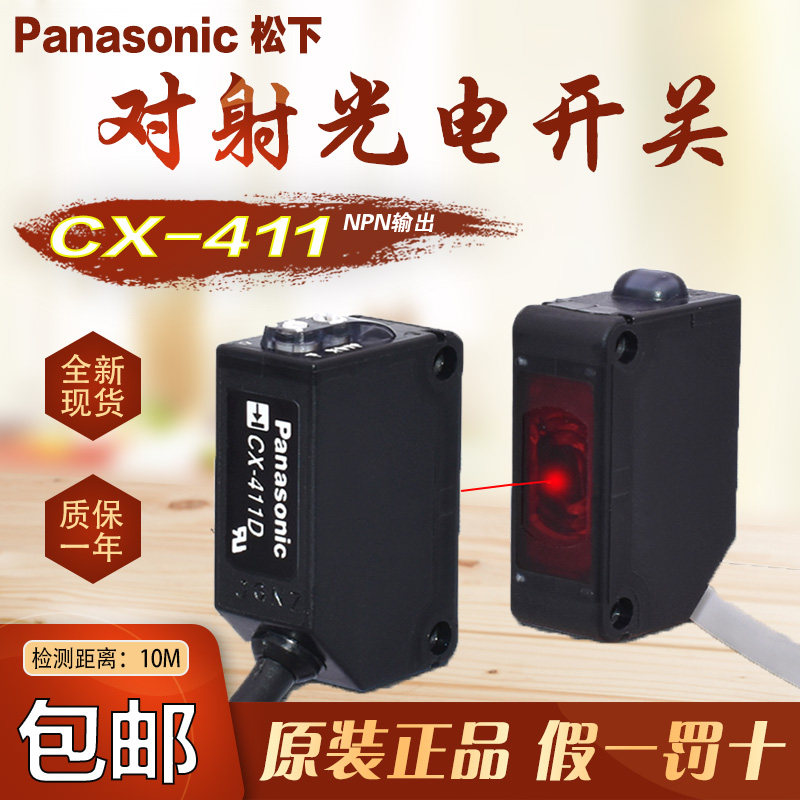 Original installation Panasonic to ejaced photo-electric switch CX-411 laser for shooting sensor 411E 411D fake one penalty ten