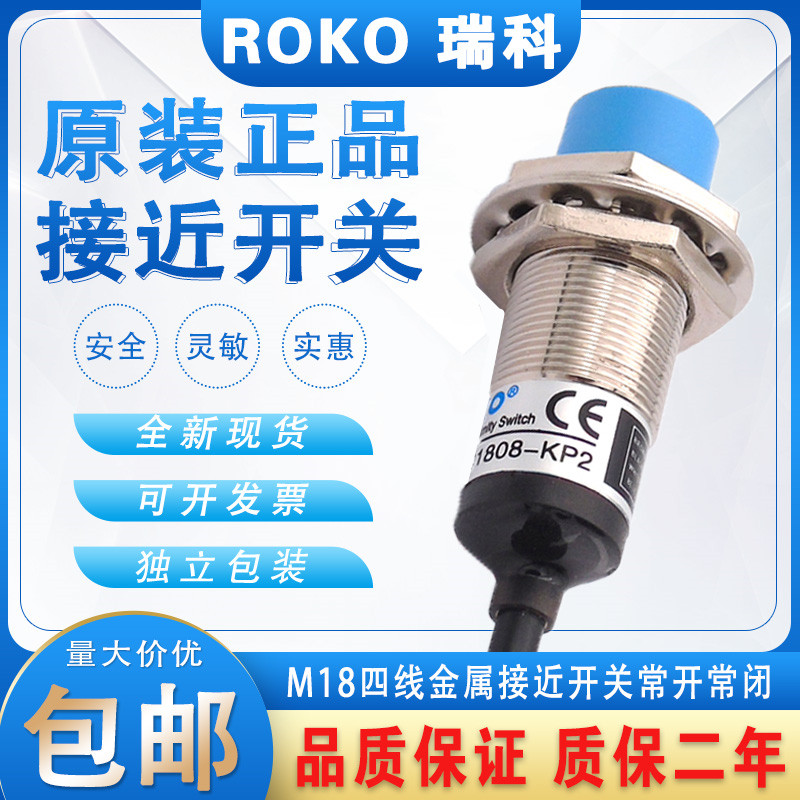 Original ROKO Ruiko proximity switch SC1808-KP2 four-wire general purpose PSC1808-NP normally open normally closed