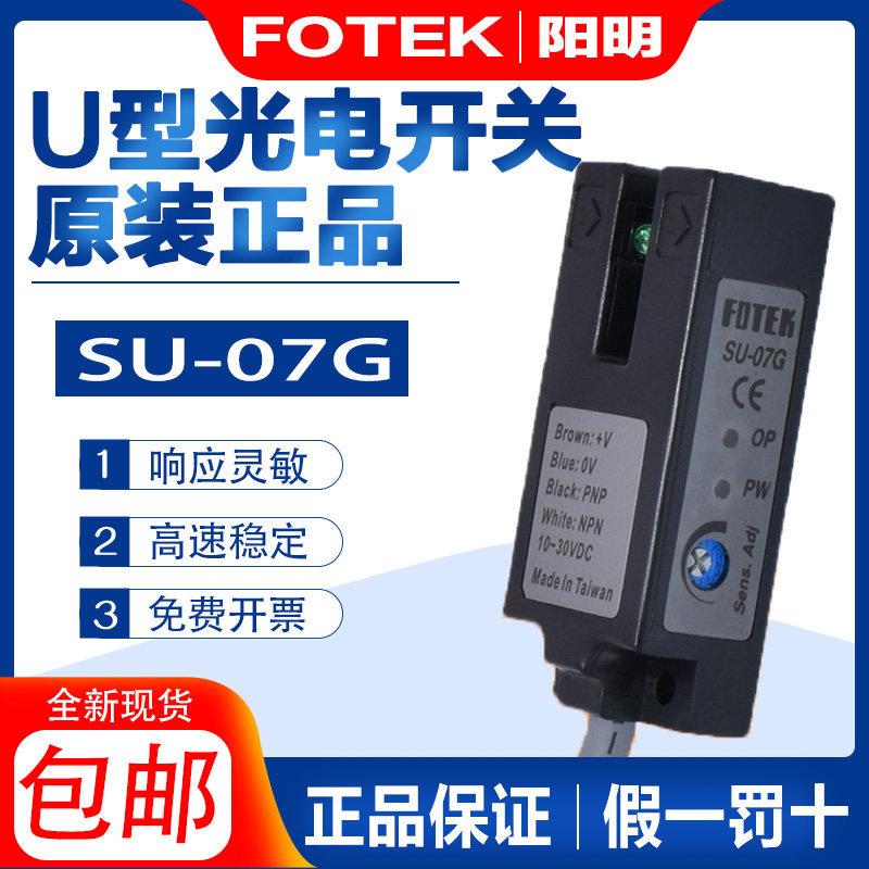 FOTEK original Taiwan Yangming label sensor SU-07G photoelectric switch groove photoelectric sensor 7mm